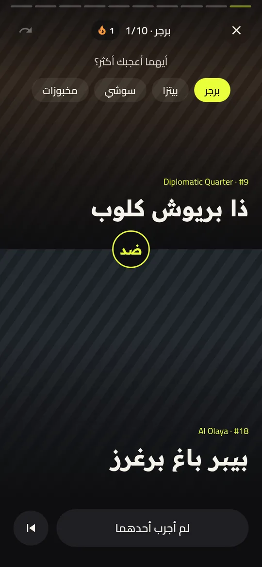 شاشة التصويت في رانك بورد: مطعمان وجهاً لوجه